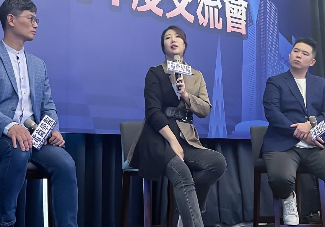 新北電商學院年度交流會與談
